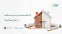 مشروع ترميم المنازل